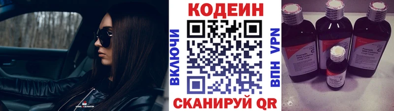 Кодеин Purple Drank Мышкин